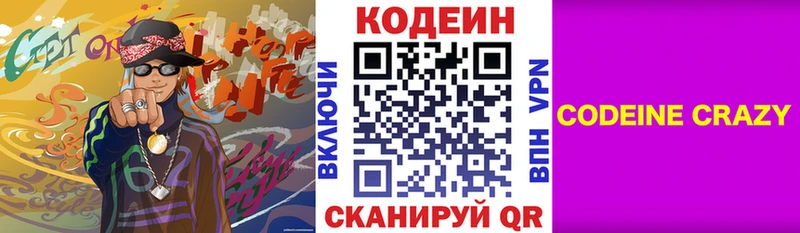 Кодеин Purple Drank  Анадырь 